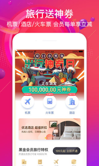 小黑鱼软件 截图3