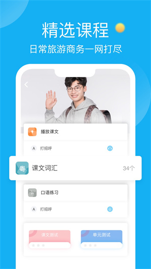 粤语U学院软件 截图5