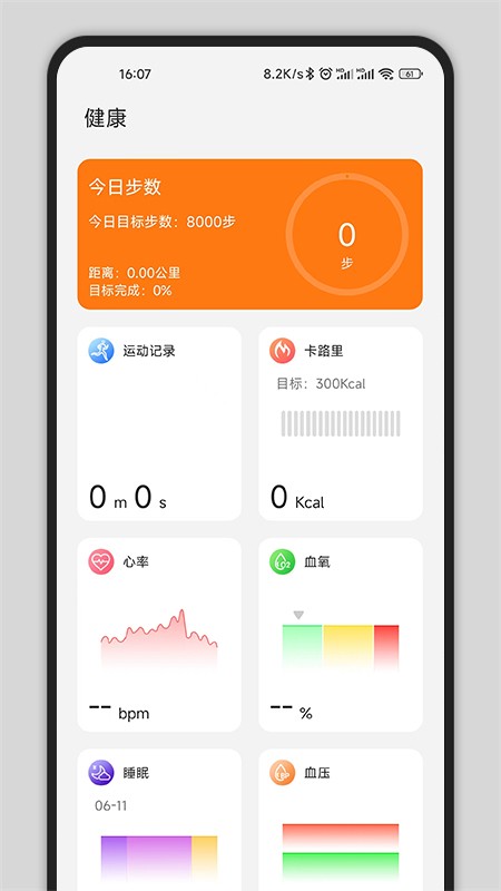 gs fit app v1.2.0 安卓版 截图1