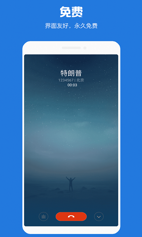 MB虚拟电话短信 截图3