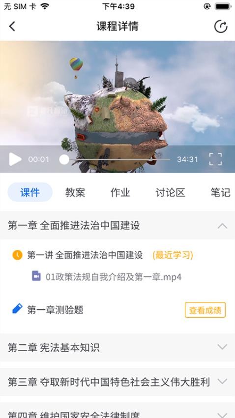 知旅云导游考试app v1.64 截图4