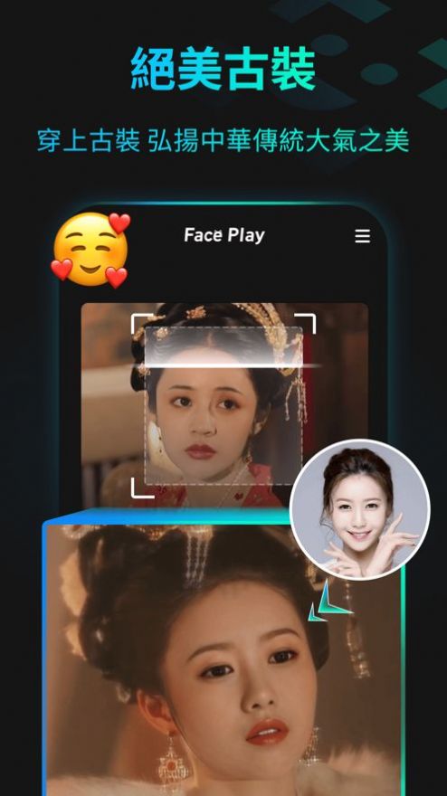 FacePlay软件 截图1