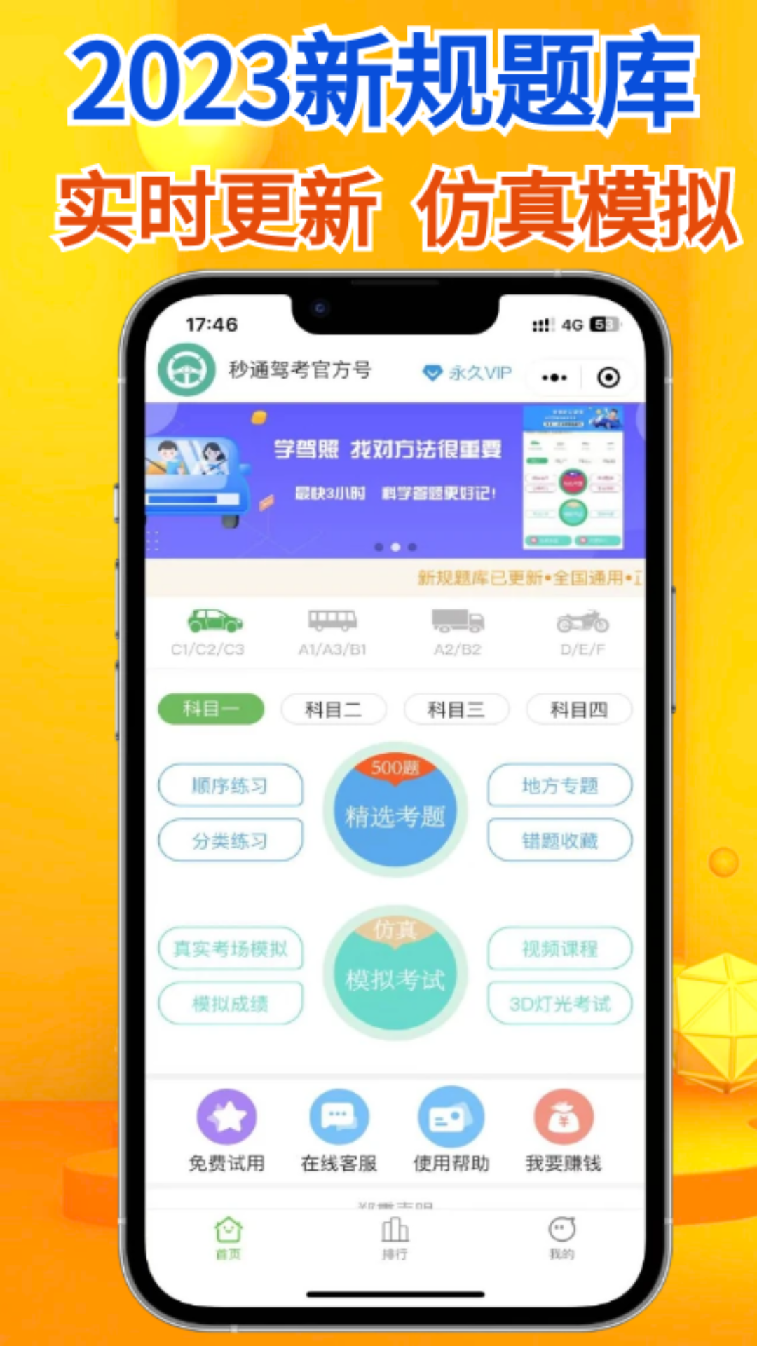 秒通驾考app 截图1