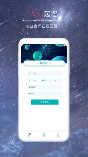 星座取名软件 截图4