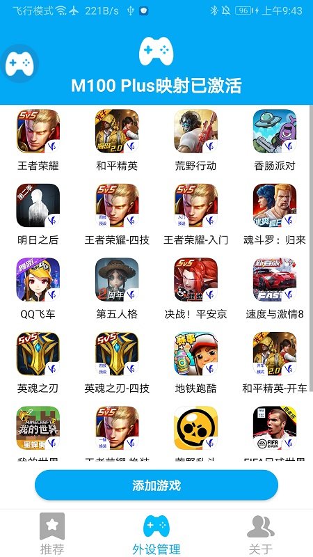 shanwangamepad 截图4