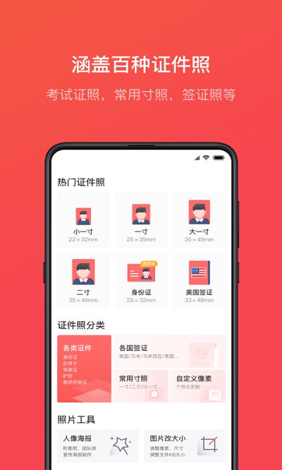 吱拍证件照 截图2