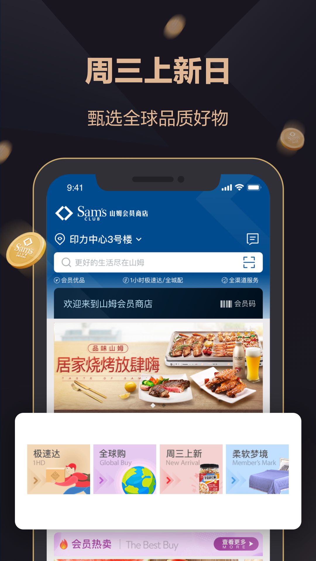 山姆会员商店最新版 截图4