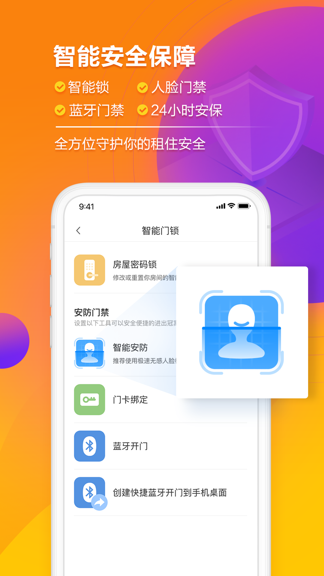 龙湖冠寓app 截图3