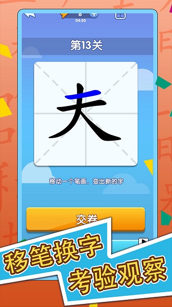 神奇的汉字 截图1