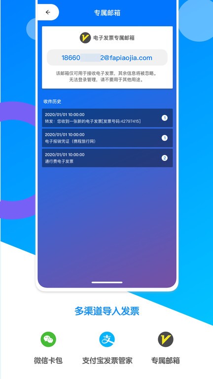 电子发票夹app 截图3