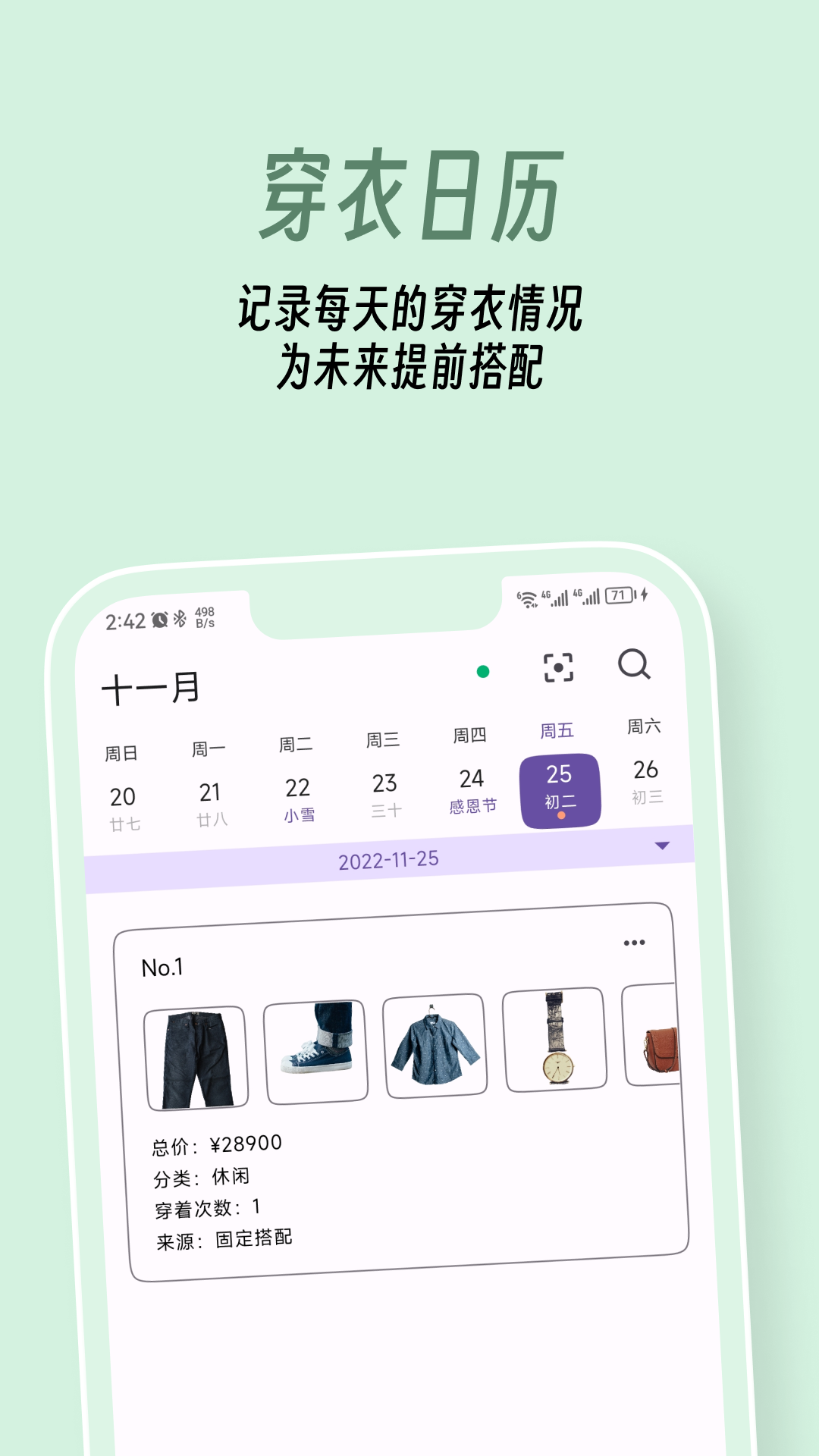 衣色app 截图4