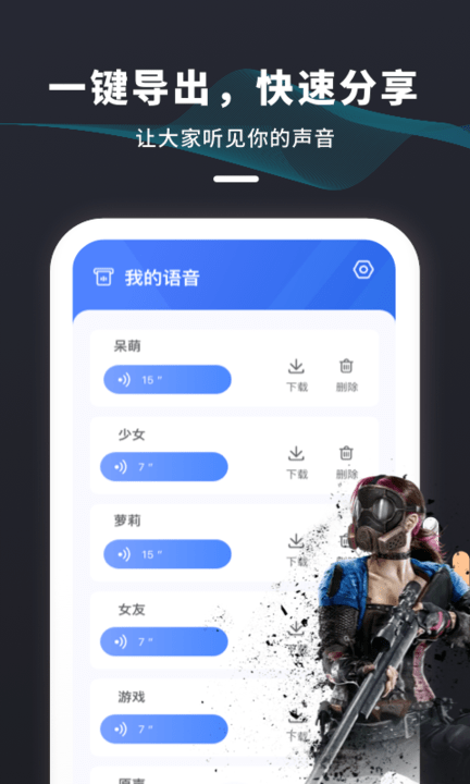 吃鸡变声器 截图5