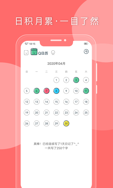 Q日记 截图1