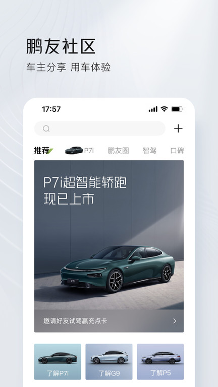 小鹏汽车 截图4