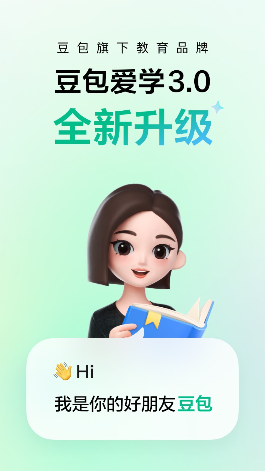 豆包爱学 截图2