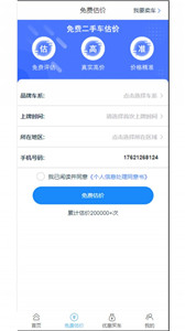 优车速拍 截图3
