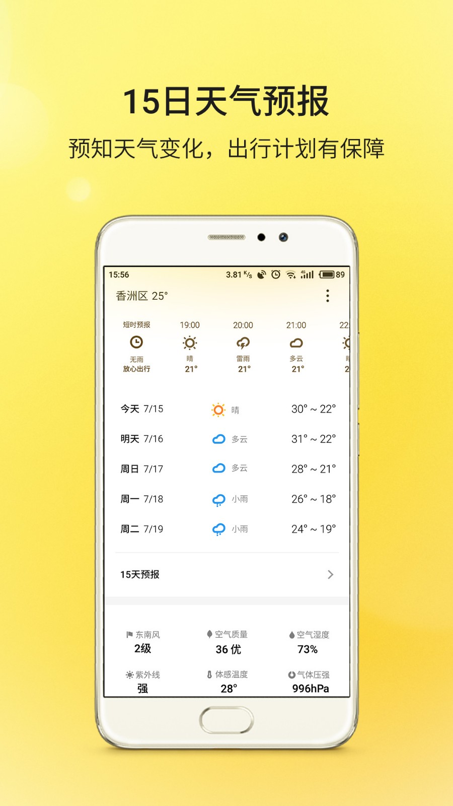 魅族天气 截图3