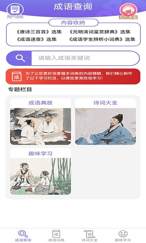 互旻成语宝典 截图3