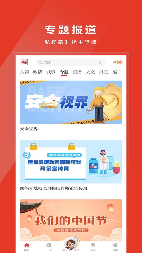 天瑞地安app 截图2