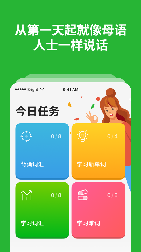 Bright English 截图5