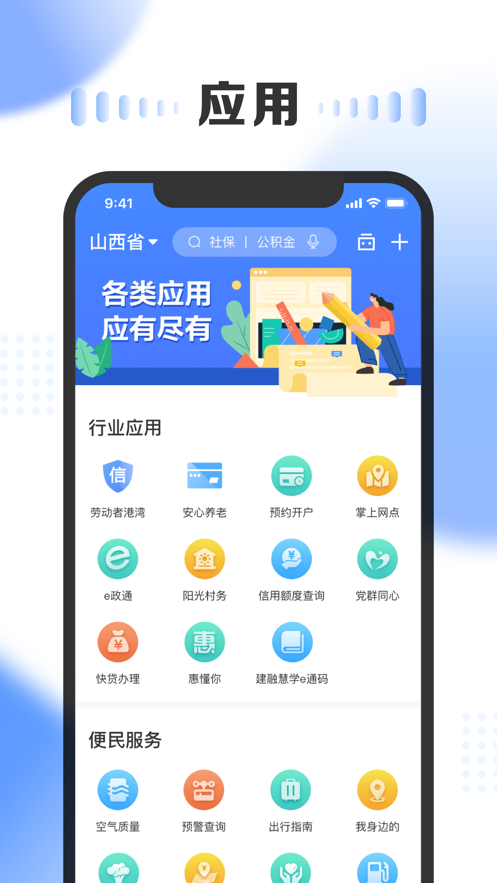 一部手机三晋通app 截图4