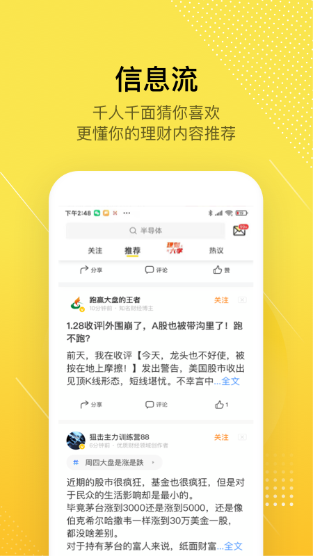 股拍助手 截图5