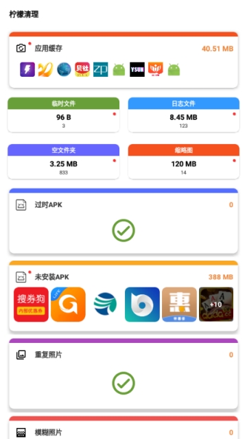 柠檬清理app 截图1