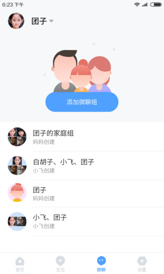 讯飞儿童手表app 截图3