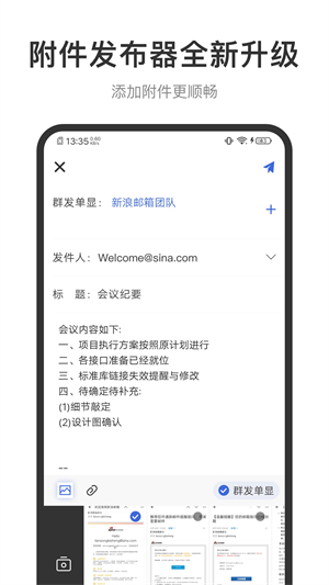 新浪邮箱 截图1