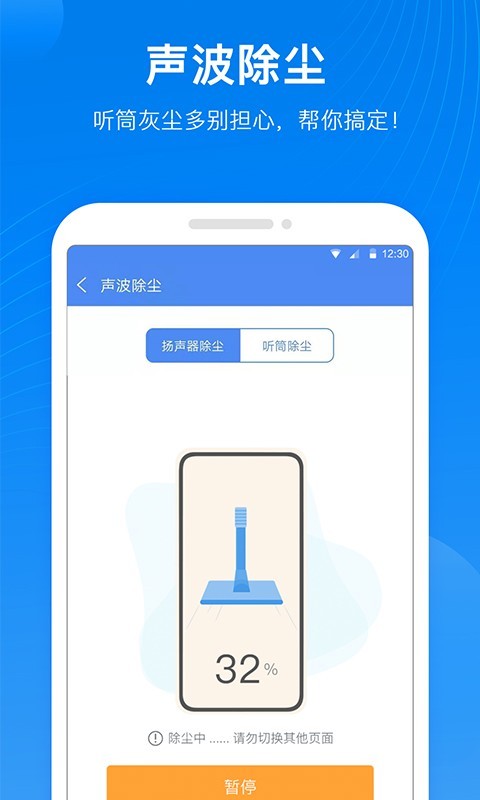 声波清理管家 截图1