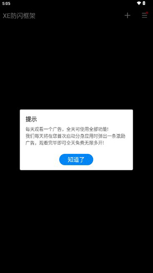 XE防闪框架 截图4