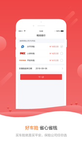 警视通app 截图1