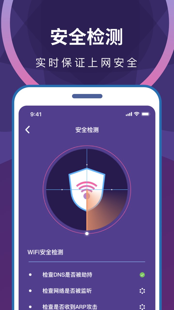 wifi无限畅连app
