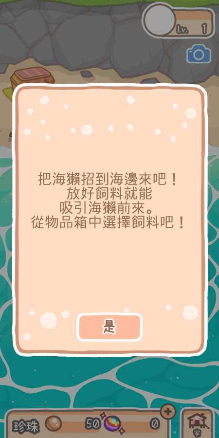 浮海獭 截图1