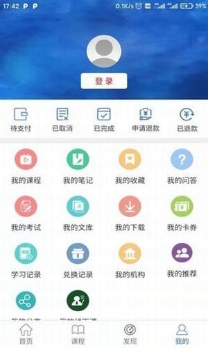 E启学 截图2