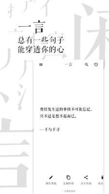 闲言 截图2