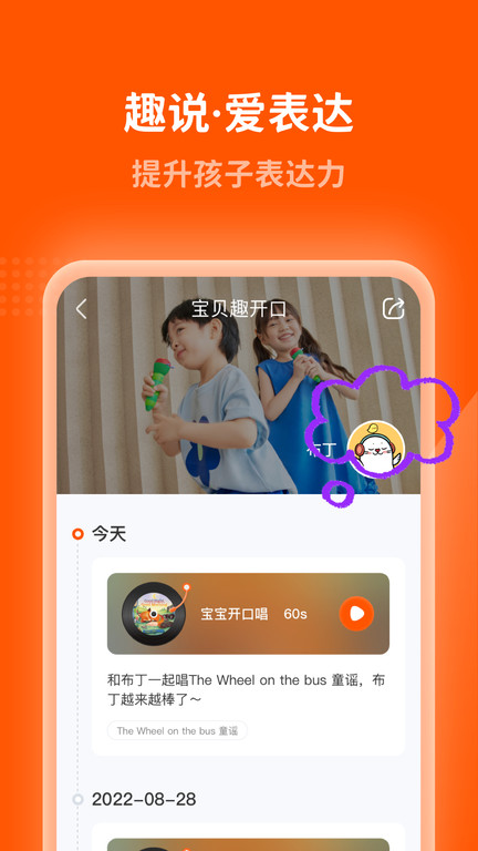 小彼恩APP 截图3