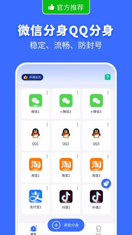 微X分身双开软件APP v1.0.3 截图4