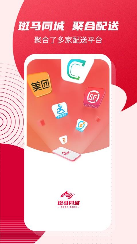 斑马同城app 截图4