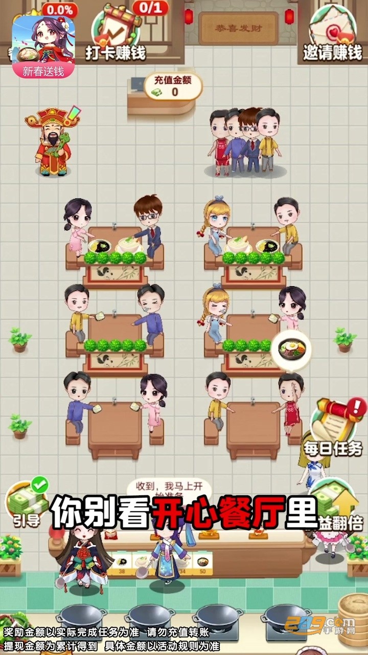 开心餐厅正版 截图3