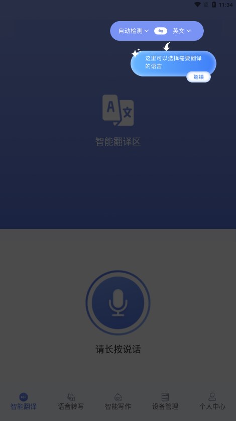 声智app 截图1