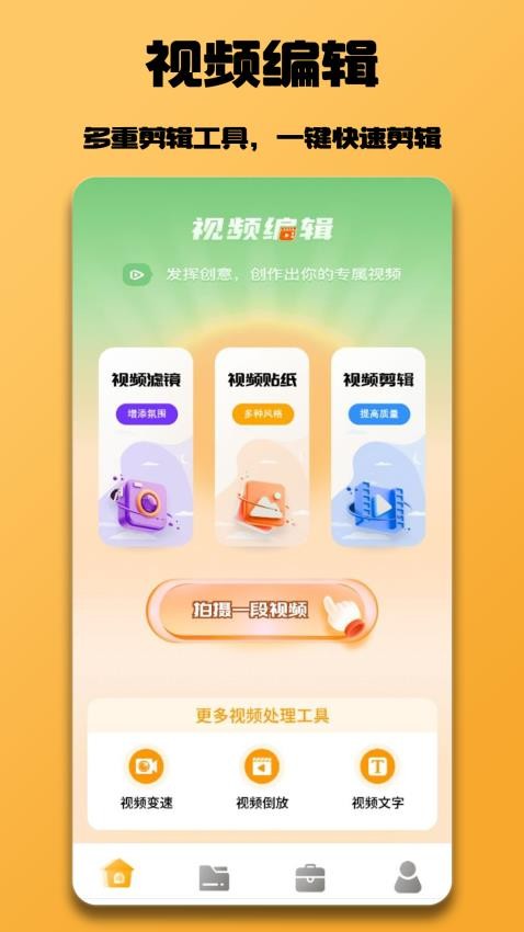 R星视频编辑APP 截图3