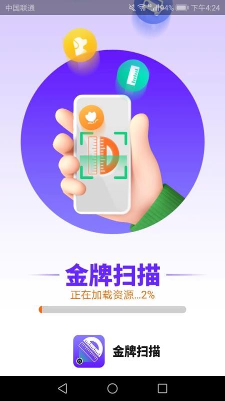 金牌扫描app v1.3.2 截图1