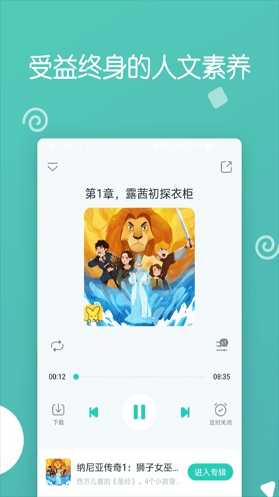 博雅小学堂app安卓版 截图3
