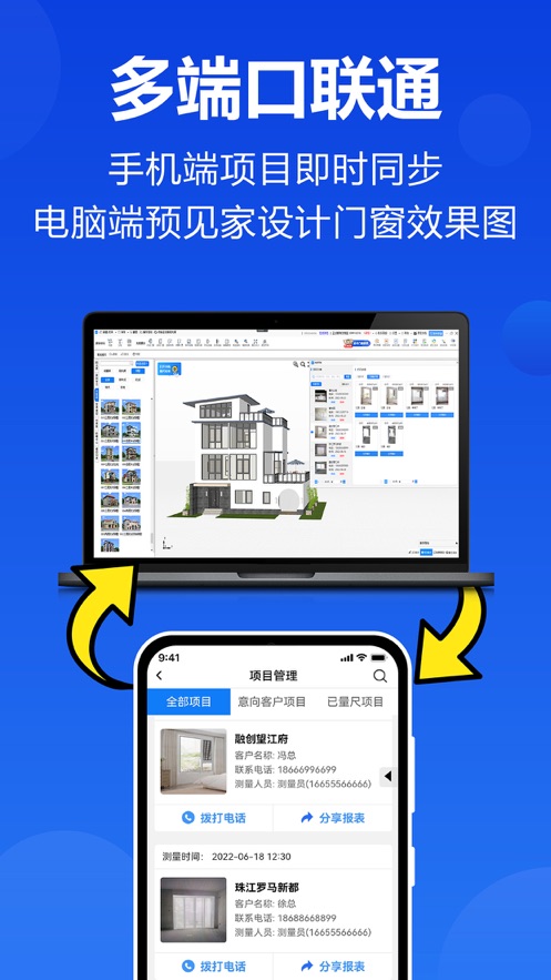 预见家门窗设计 截图5