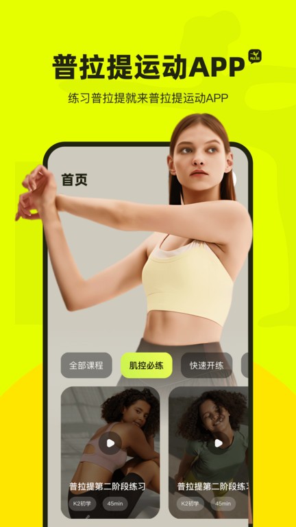 普拉提运动app 截图1