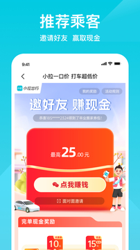 小拉出行新版 截图3