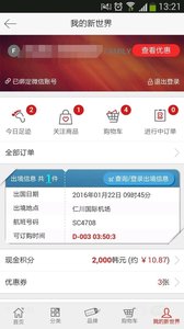 新世界免税店app安卓手机版 截图3