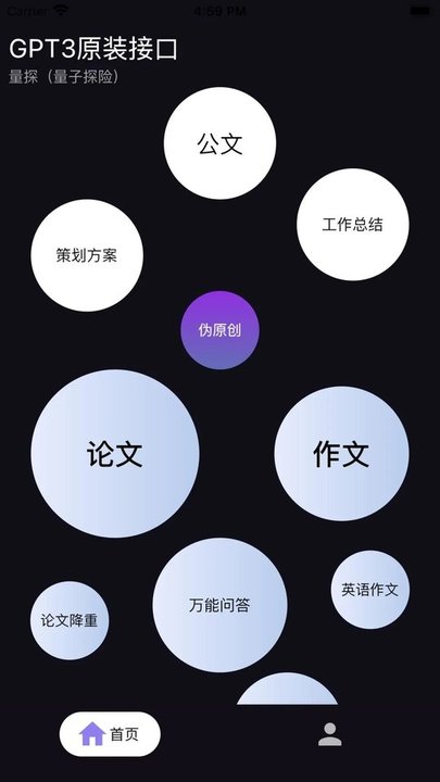 量子探险APP 截图1