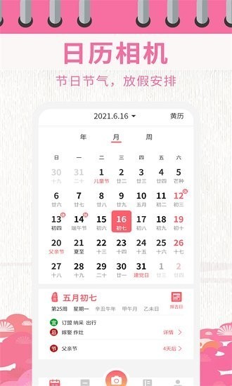 超级日历相机app 截图1